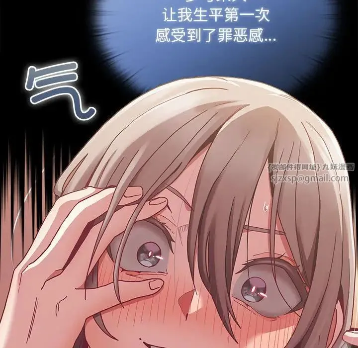 不请自来的未婚妻 - 第81話 - page 146