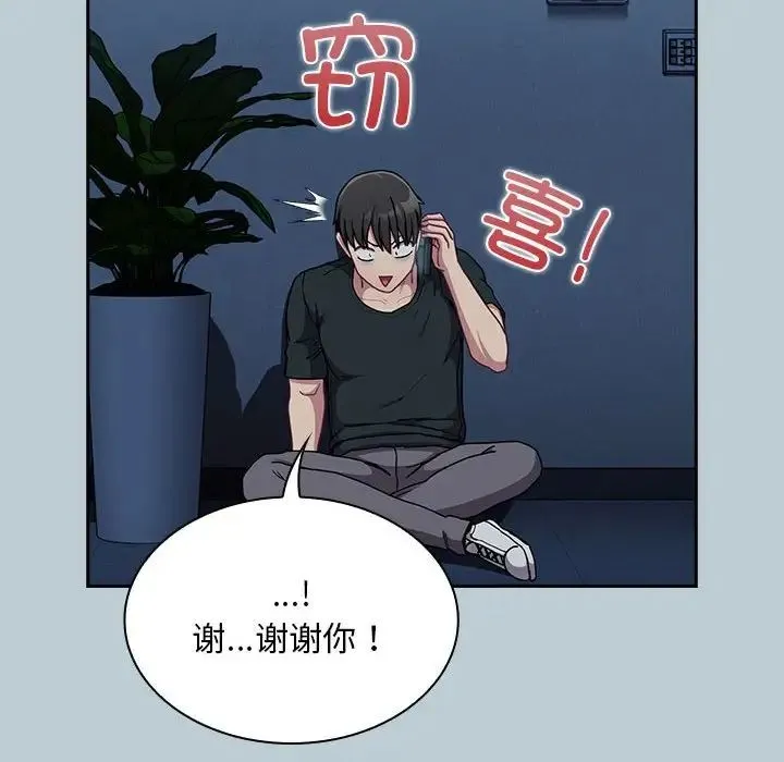 不请自来的未婚妻 - 第81話 - page 150