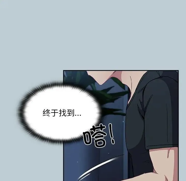 不请自来的未婚妻 - 第81話 - page 151
