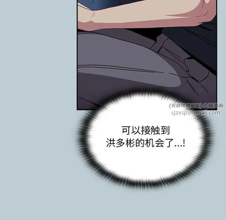 不请自来的未婚妻 - 第81話 - page 152