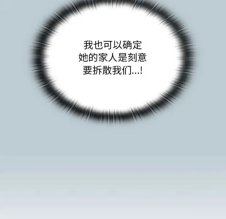 不请自来的未婚妻 - 第81話 - page 155