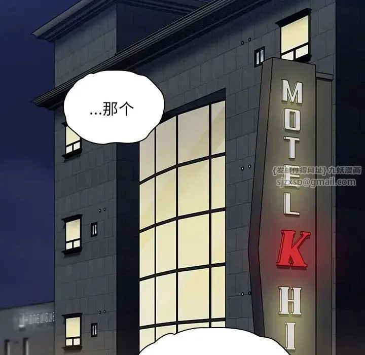 不请自来的未婚妻 - 第81話 - page 160
