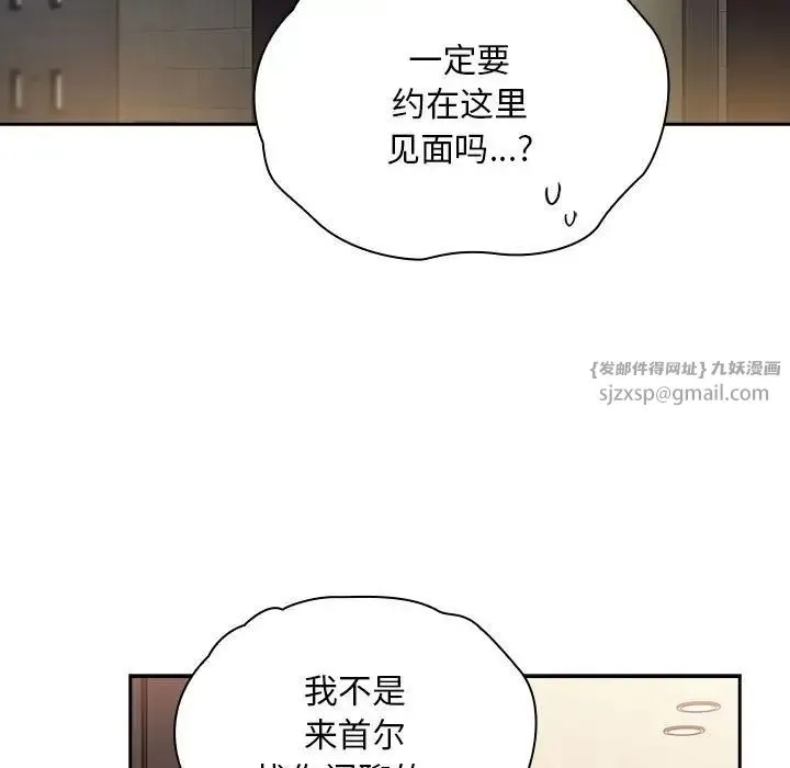 不请自来的未婚妻 - 第81話 - page 161