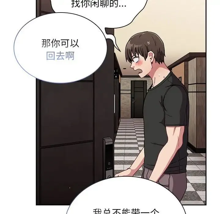 不请自来的未婚妻 - 第81話 - page 162