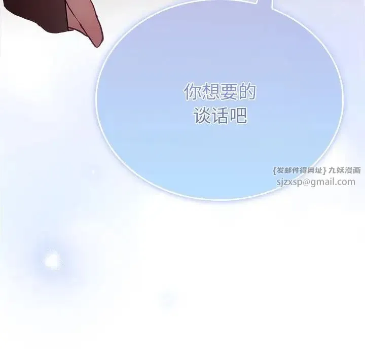 不请自来的未婚妻 - 第81話 - page 167
