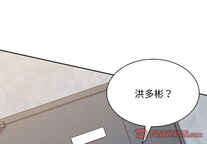 不请自来的未婚妻 - 第19话 - page 3