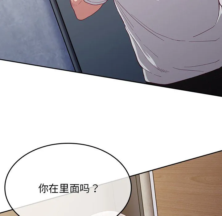 不请自来的未婚妻 - 第19话 - page 5
