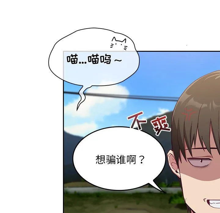 不请自来的未婚妻 - 第19话 - page 8