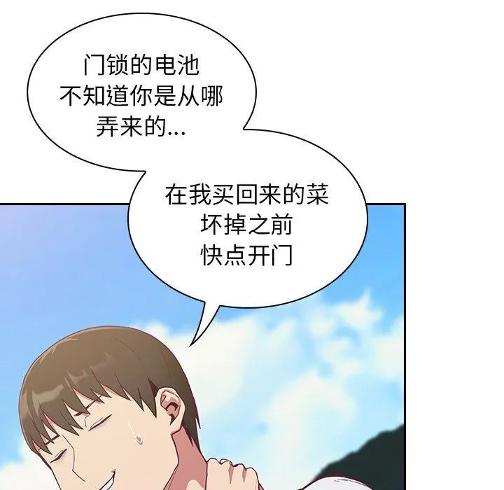 不请自来的未婚妻 - 第19话 - page 10