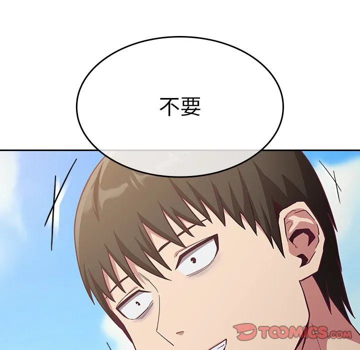 不请自来的未婚妻 - 第19话 - page 12