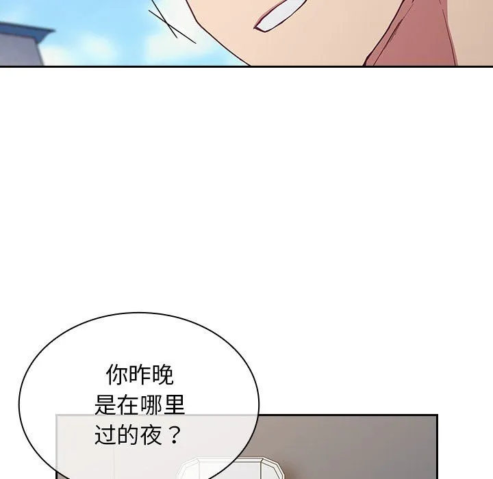 不请自来的未婚妻 - 第19话 - page 13
