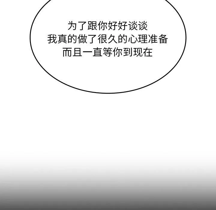 不请自来的未婚妻 - 第19话 - page 15