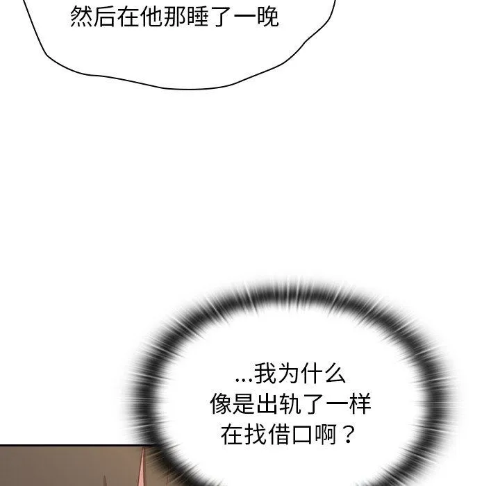 不请自来的未婚妻 - 第19话 - page 20