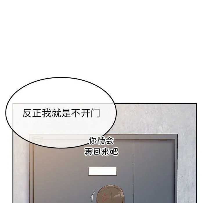 不请自来的未婚妻 - 第19话 - page 22