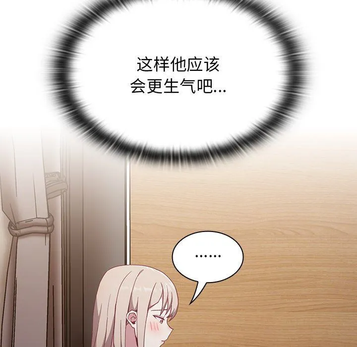 不请自来的未婚妻 - 第19话 - page 24