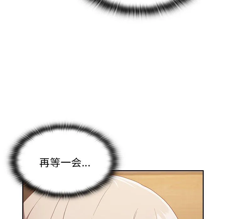 不请自来的未婚妻 - 第19话 - page 29