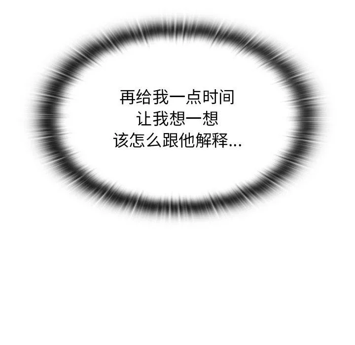不请自来的未婚妻 - 第19话 - page 31