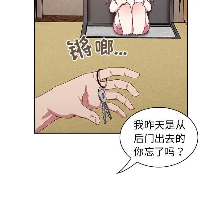 不请自来的未婚妻 - 第19话 - page 36
