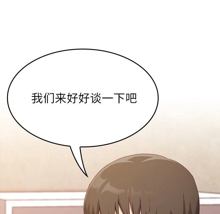 不请自来的未婚妻 - 第19话 - page 37