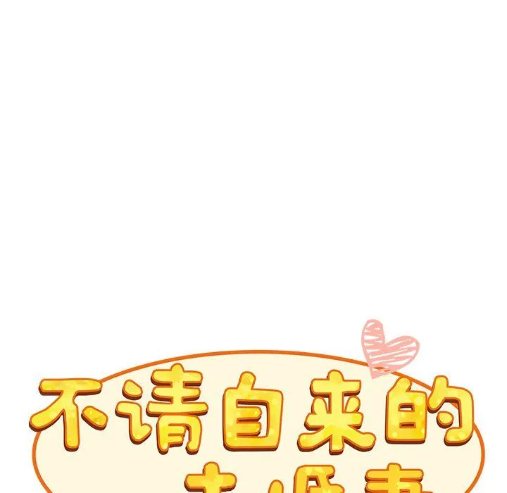 不请自来的未婚妻 - 第19话 - page 40