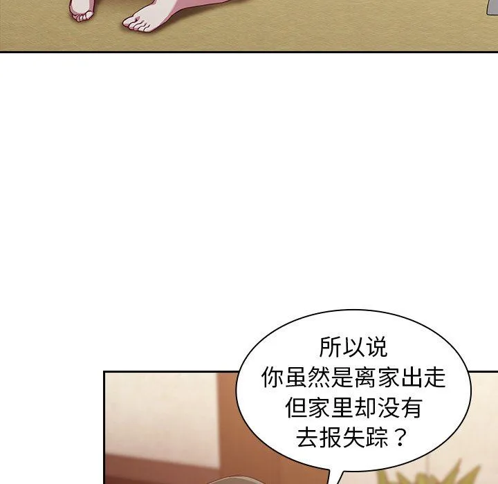 不请自来的未婚妻 - 第19话 - page 45