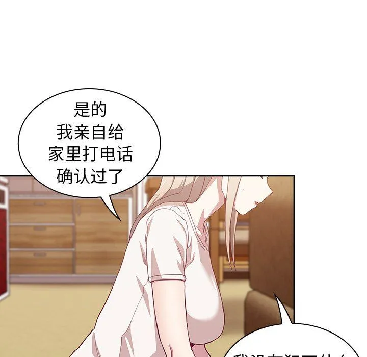 不请自来的未婚妻 - 第19话 - page 47