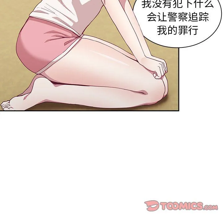 不请自来的未婚妻 - 第19话 - page 48