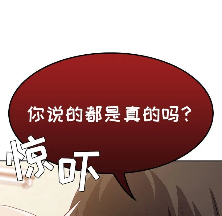 不请自来的未婚妻 - 第19话 - page 49