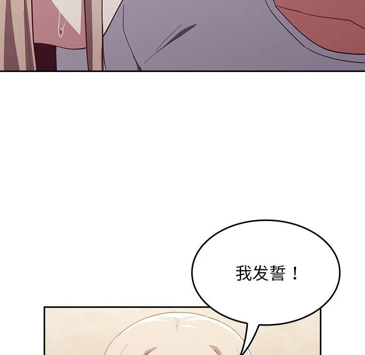不请自来的未婚妻 - 第19话 - page 51