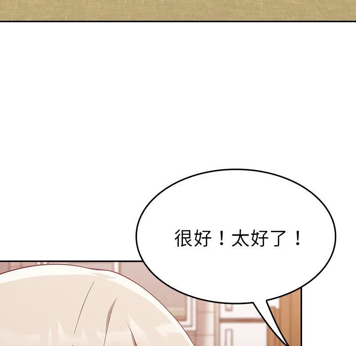 不请自来的未婚妻 - 第19话 - page 55
