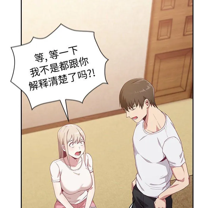 不请自来的未婚妻 - 第19话 - page 57
