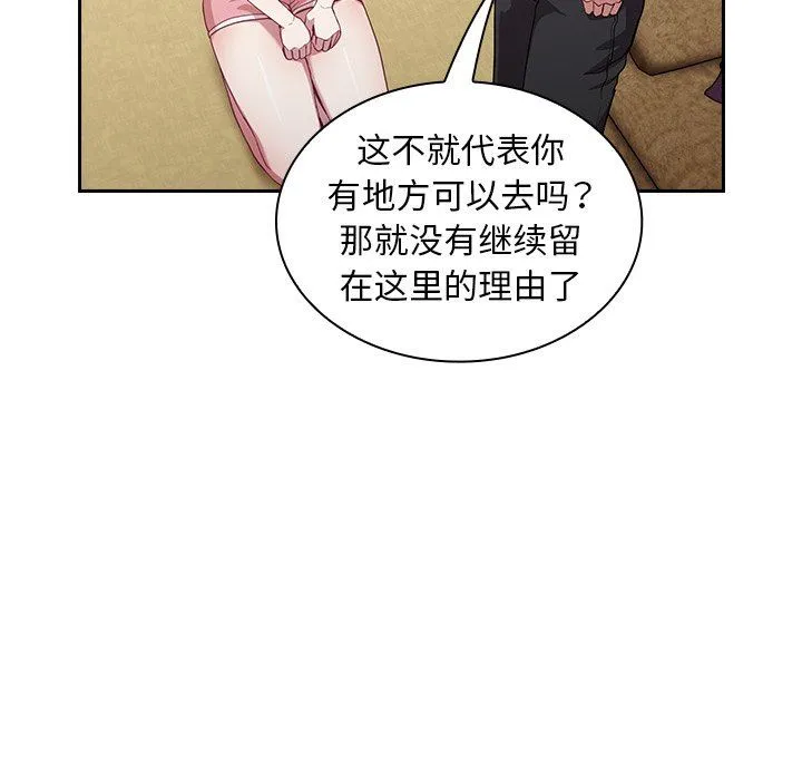 不请自来的未婚妻 - 第19话 - page 58
