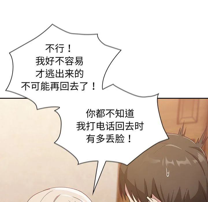 不请自来的未婚妻 - 第19话 - page 59