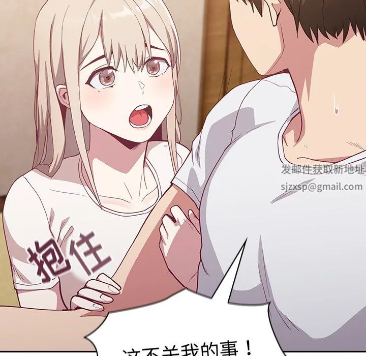 不请自来的未婚妻 - 第19话 - page 60