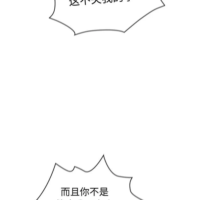 不请自来的未婚妻 - 第19话 - page 61
