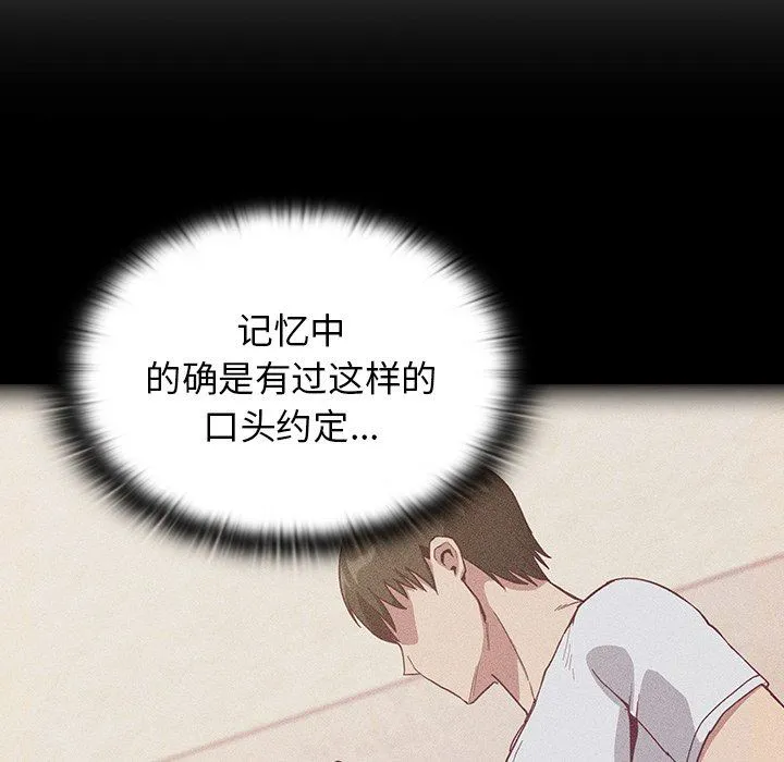 不请自来的未婚妻 - 第19话 - page 64