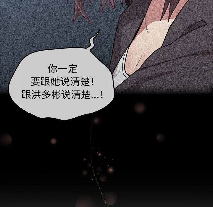 不请自来的未婚妻 - 第19话 - page 69