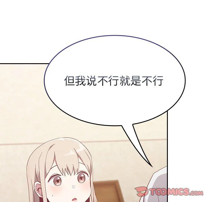 不请自来的未婚妻 - 第19话 - page 72