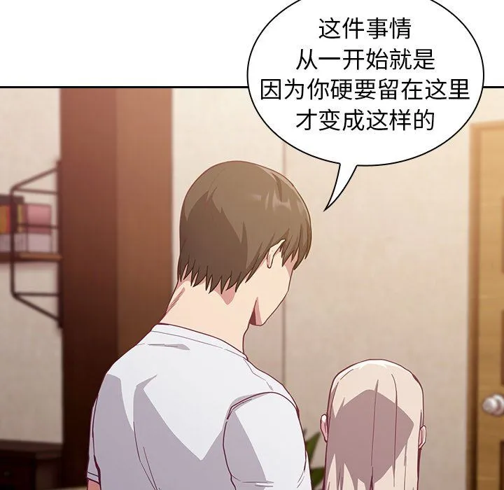 不请自来的未婚妻 - 第19话 - page 74