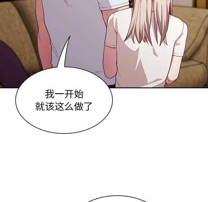 不请自来的未婚妻 - 第19话 - page 75