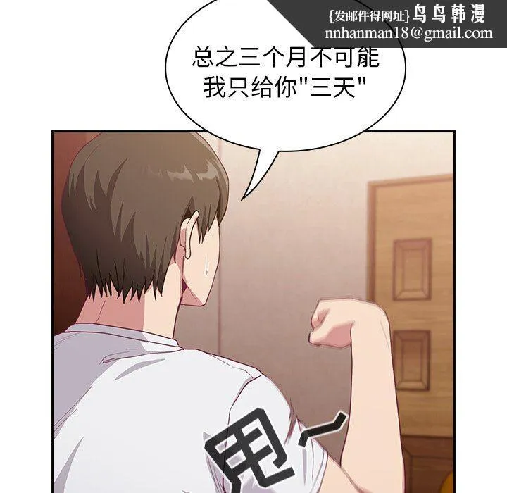 不请自来的未婚妻 - 第19话 - page 76