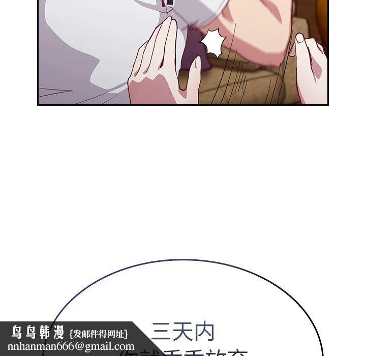 不请自来的未婚妻 - 第19话 - page 77