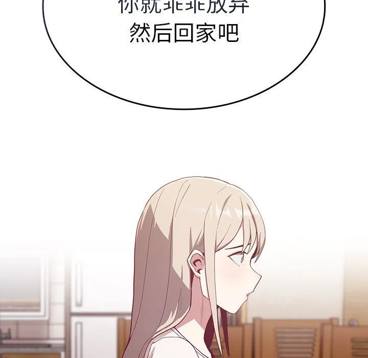 不请自来的未婚妻 - 第19话 - page 78