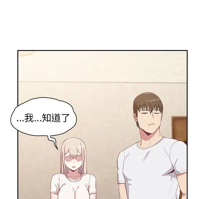 不请自来的未婚妻 - 第19话 - page 80