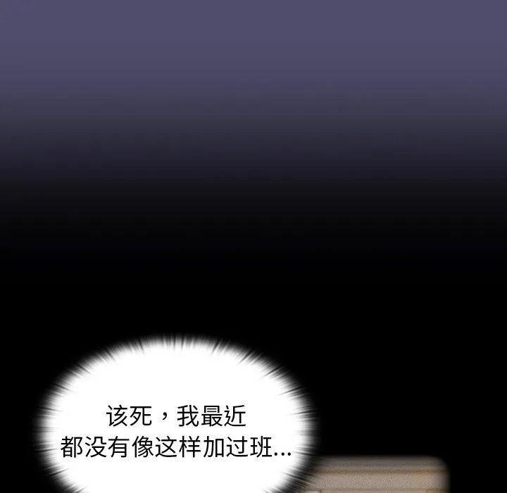 不请自来的未婚妻 - 第19话 - page 89