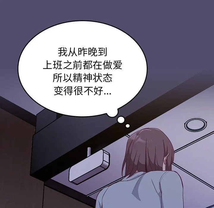 不请自来的未婚妻 - 第19话 - page 92