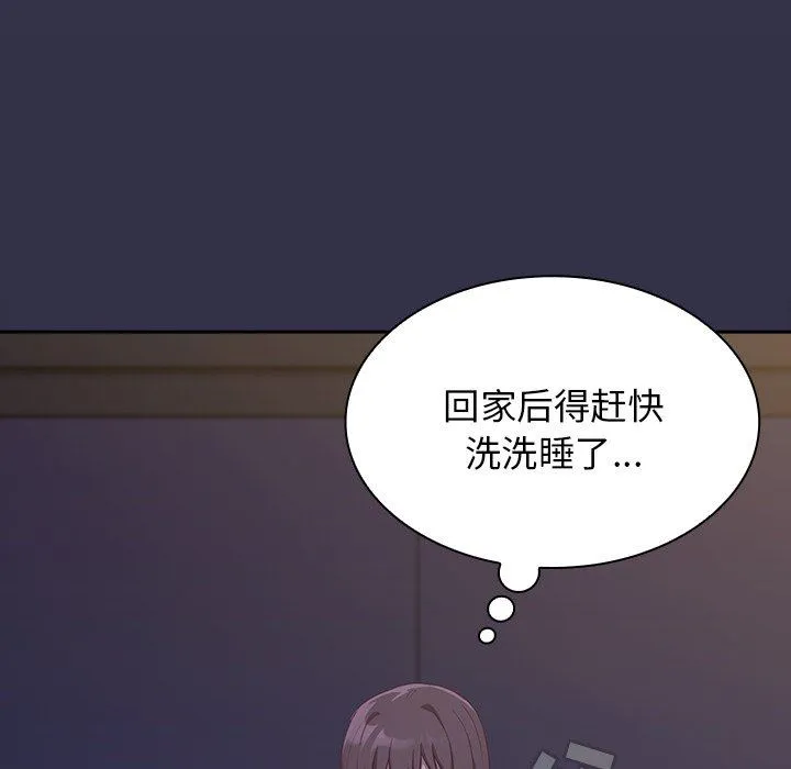 不请自来的未婚妻 - 第19话 - page 95