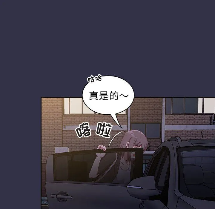 不请自来的未婚妻 - 第19话 - page 101