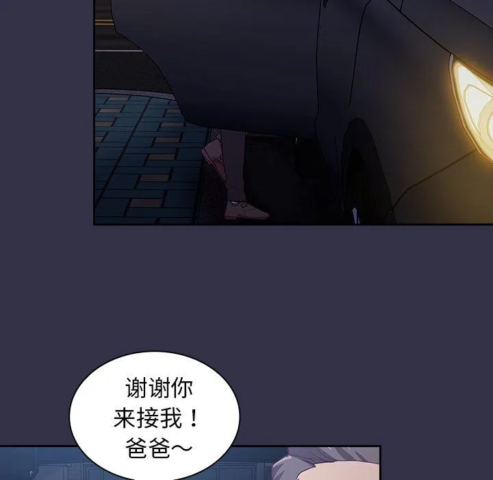 不请自来的未婚妻 - 第19话 - page 102