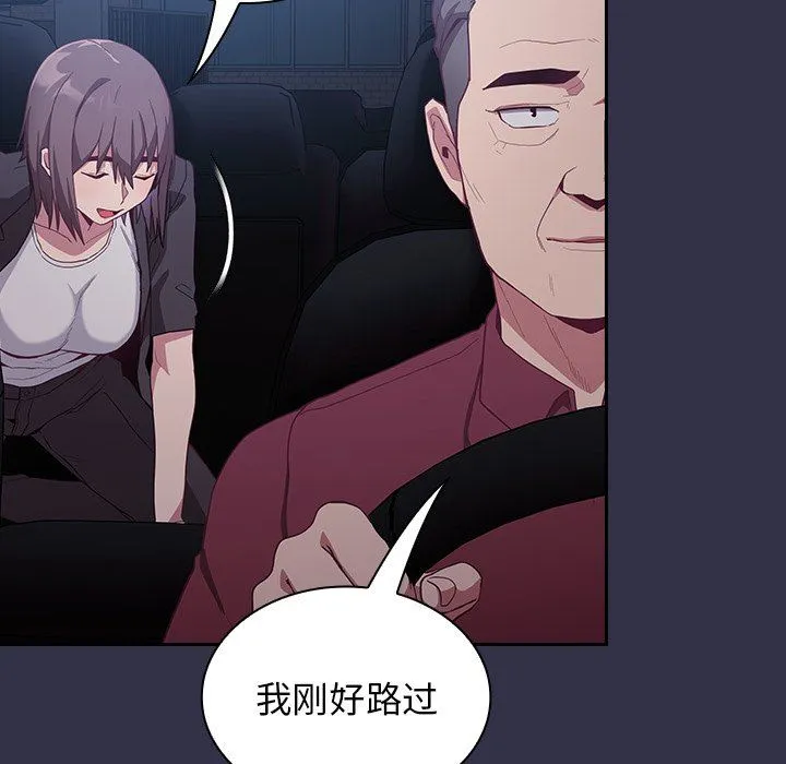 不请自来的未婚妻 - 第19话 - page 103